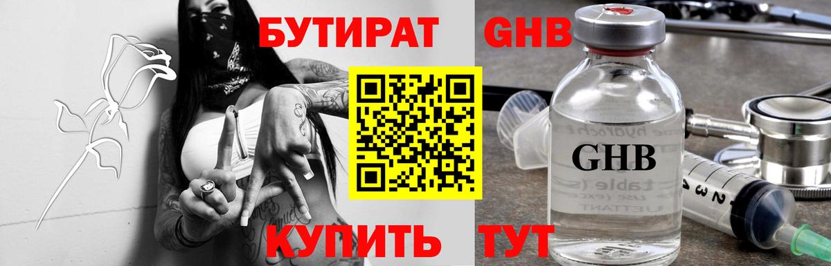 Бутират GHB  БУТИРАТ  Ростов Великий  Вход с VPN 