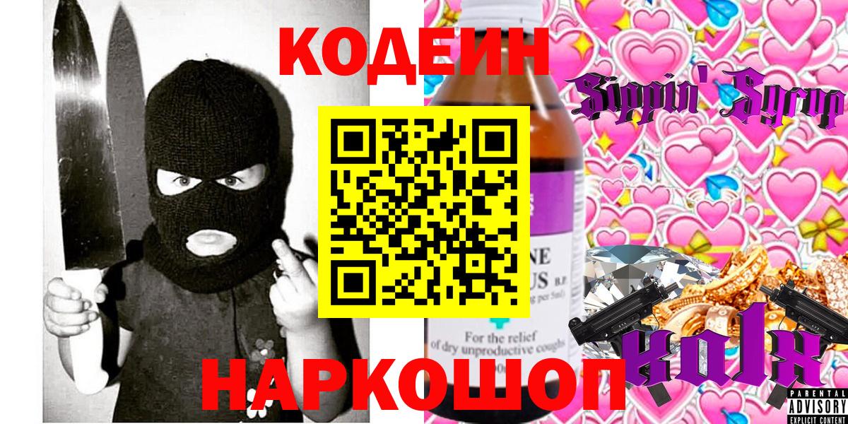 Ростов Великий  Кодеин напиток Lean (лин)  Кодеин напиток Lean (лин)  Вход с VPN 