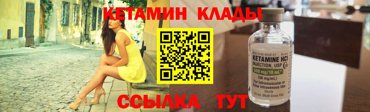 Кетамин VHQ Ростов Великий