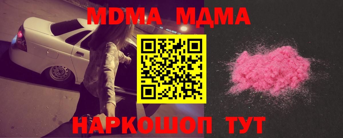 МДМА кристаллы Ростов Великий